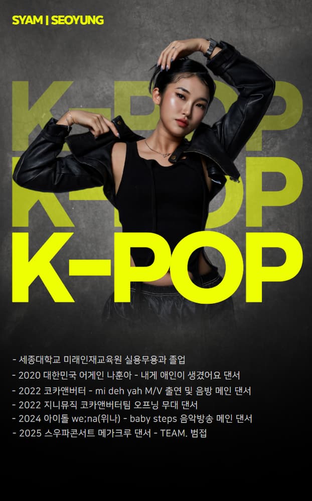 K-POP&BASIC 강사